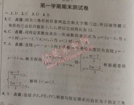 2014年點撥訓(xùn)練八年級數(shù)學(xué)上冊蘇科版 期末測試卷