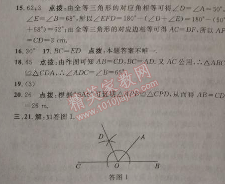 2014年点拨训练八年级数学上册苏科版 第一章测试卷