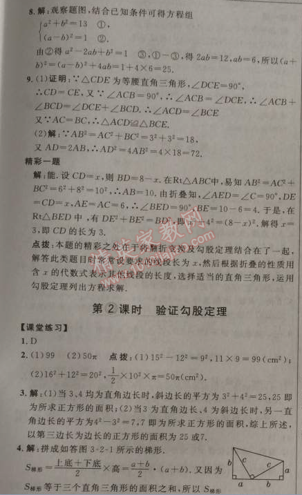 2014年點(diǎn)撥訓(xùn)練八年級(jí)數(shù)學(xué)上冊(cè)蘇科版 第三章1