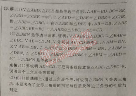 2014年点拨训练八年级数学上册苏科版 第二章测试卷