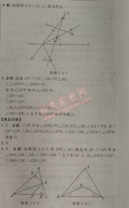 2014年點撥訓練八年級數(shù)學上冊蘇科版 4