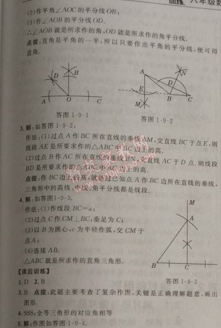 2014年点拨训练八年级数学上册苏科版 3