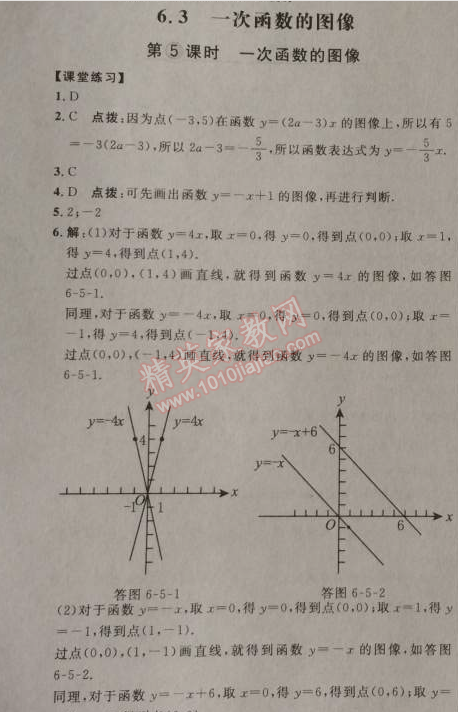 2014年点拨训练八年级数学上册苏科版 3