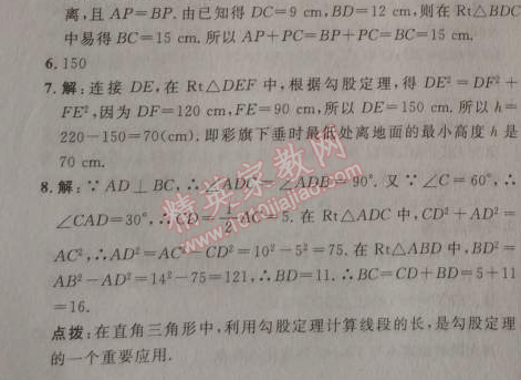 2014年點(diǎn)撥訓(xùn)練八年級(jí)數(shù)學(xué)上冊(cè)蘇科版 3