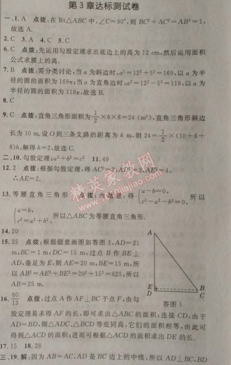 2014年點(diǎn)撥訓(xùn)練八年級數(shù)學(xué)上冊蘇科版 第三章測試卷