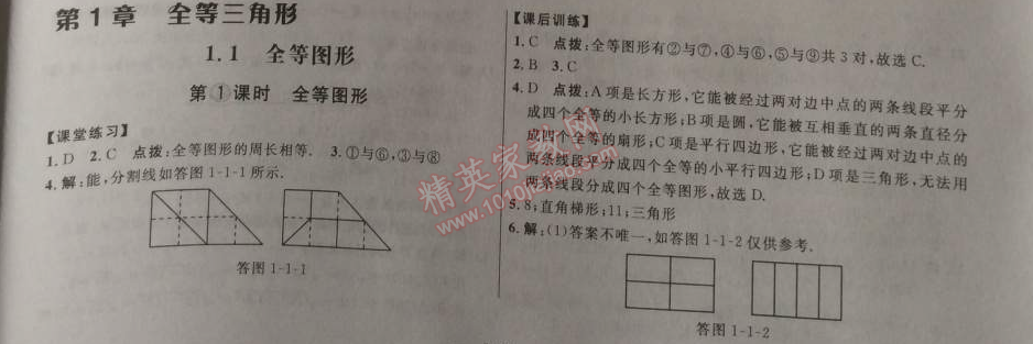 2014年点拨训练八年级数学上册苏科版 第一章1