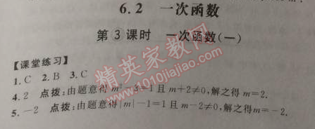 2014年點(diǎn)撥訓(xùn)練八年級數(shù)學(xué)上冊蘇科版 2