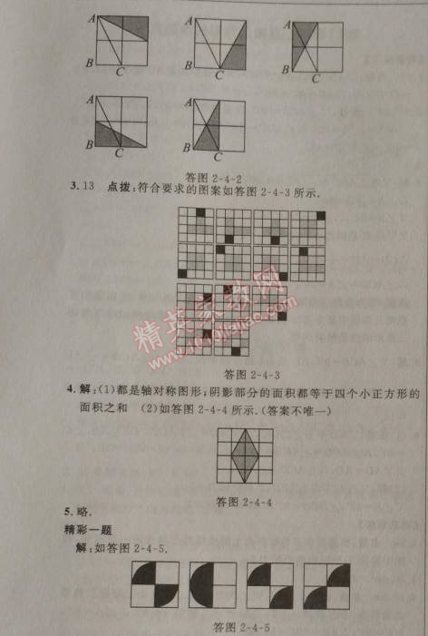 2014年點(diǎn)撥訓(xùn)練八年級(jí)數(shù)學(xué)上冊(cè)蘇科版 3