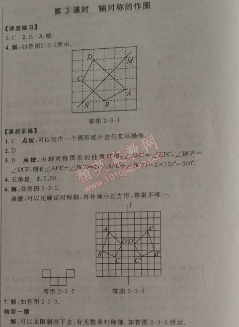 2014年點撥訓練八年級數(shù)學上冊蘇科版 2