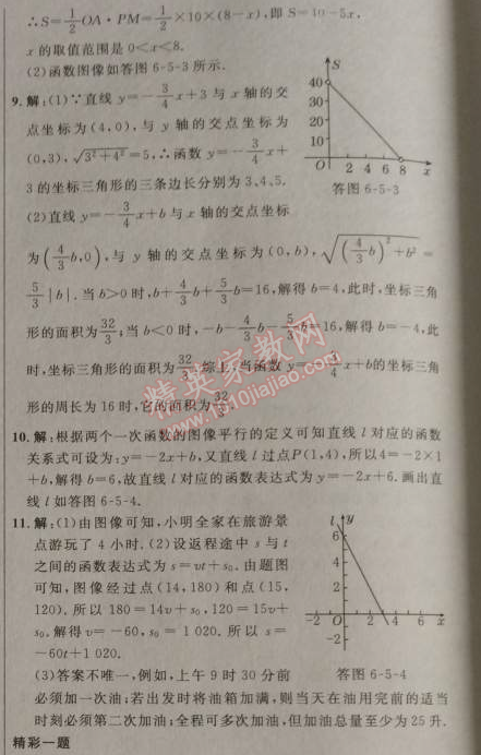 2014年点拨训练八年级数学上册苏科版 3