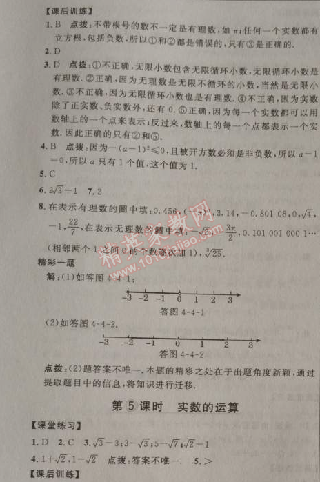 2014年點撥訓(xùn)練八年級數(shù)學(xué)上冊蘇科版 3