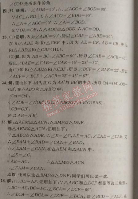 2014年点拨训练八年级数学上册苏科版 第一章测试卷