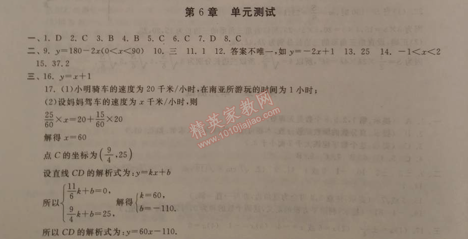 2015年期末寒假大串联八年级数学苏科版 6