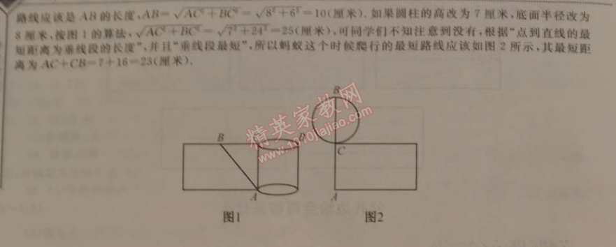 2015年期末寒假大串联八年级数学苏科版 4