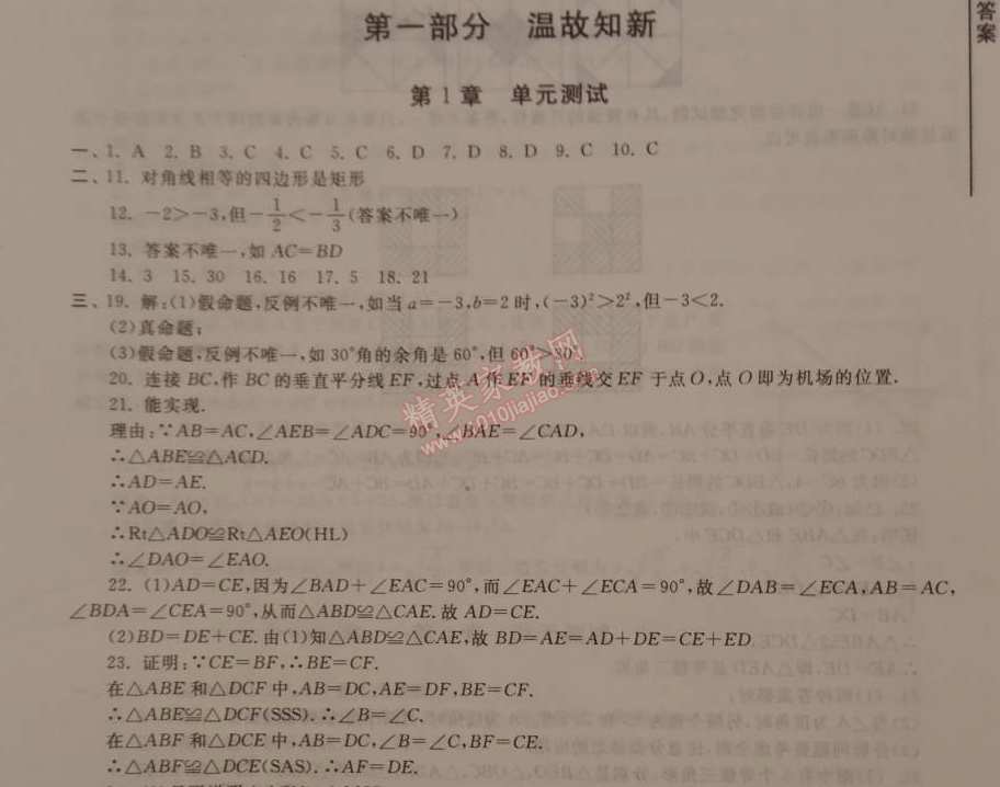 2015年期末寒假大串联八年级数学苏科版 第一部分1