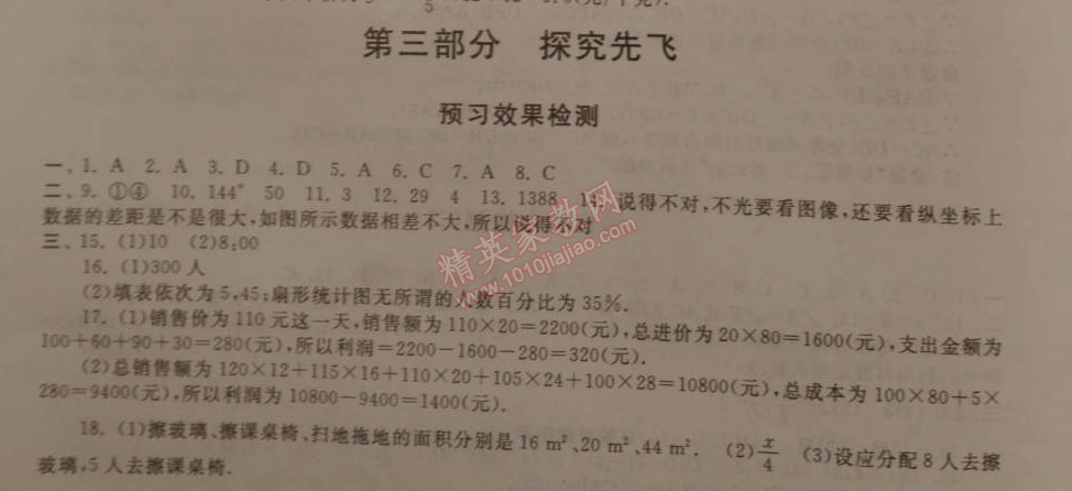 2015年期末寒假大串联八年级数学苏科版 第三部分