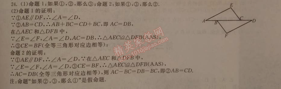 2015年期末寒假大串联八年级数学苏科版 综合能力检测1