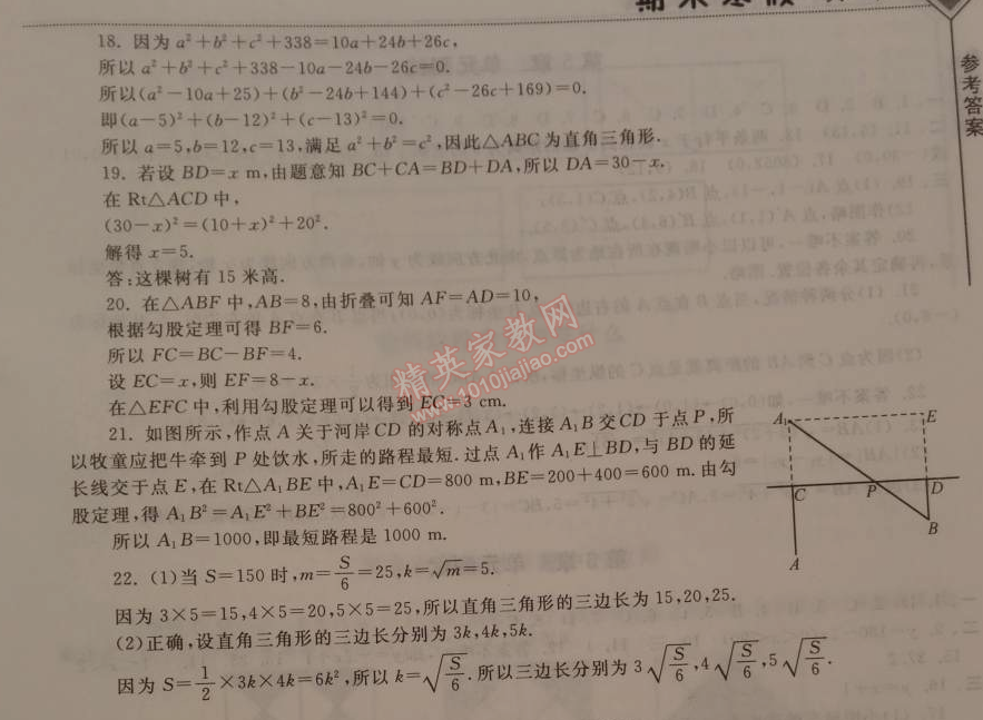 2015年期末寒假大串联八年级数学苏科版 3