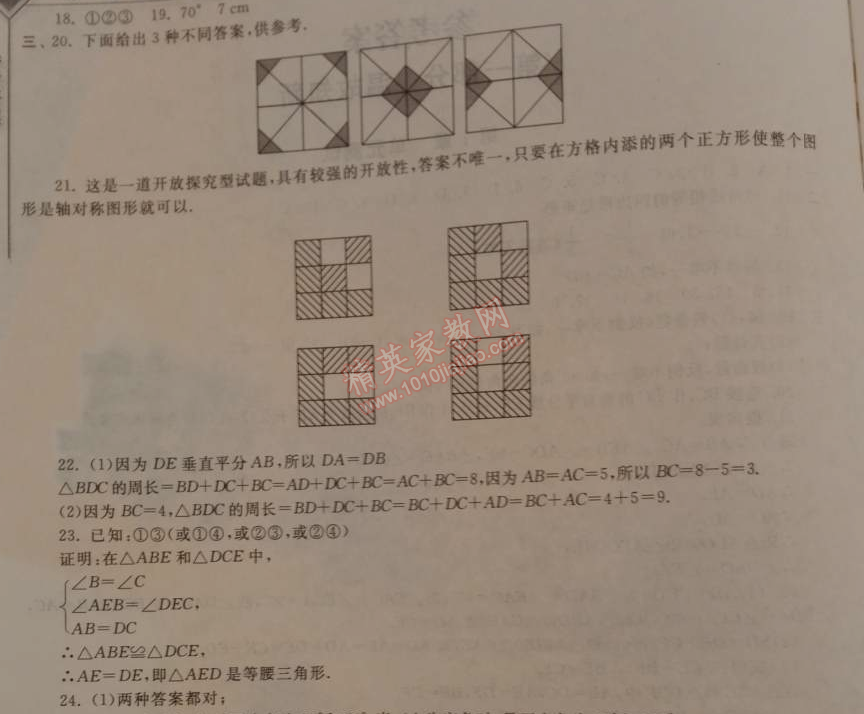 2015年期末寒假大串联八年级数学苏科版 2