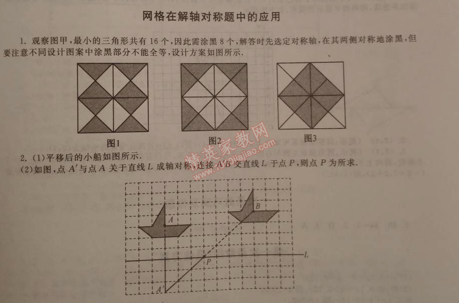 2015年期末寒假大串联八年级数学苏科版 3