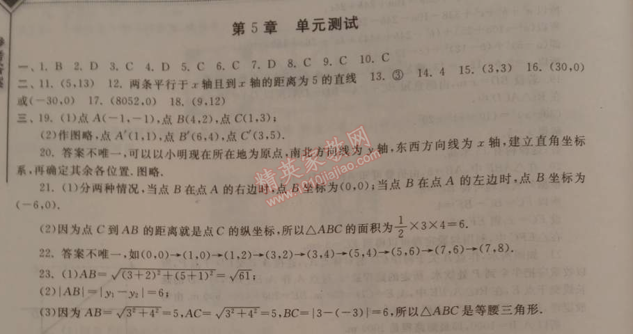 2015年期末寒假大串联八年级数学苏科版 5