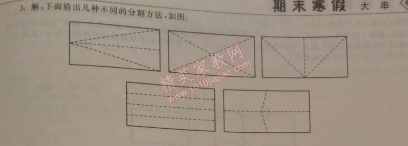 2015年期末寒假大串联八年级数学苏科版 第二部分1