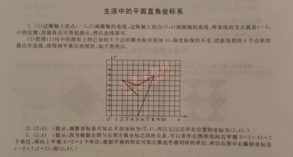 2015年期末寒假大串联八年级数学苏科版 5