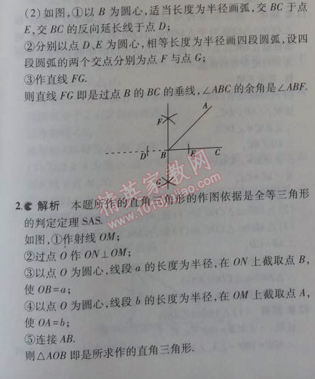 課本蘇科版八年級(jí)數(shù)學(xué)上冊(cè) 3