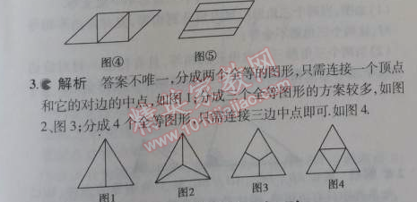 課本蘇科版八年級(jí)數(shù)學(xué)上冊(cè) 1