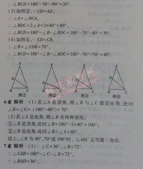 課本蘇科版八年級數(shù)學(xué)上冊 5