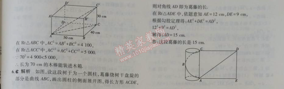 課本蘇科版八年級數(shù)學上冊 3