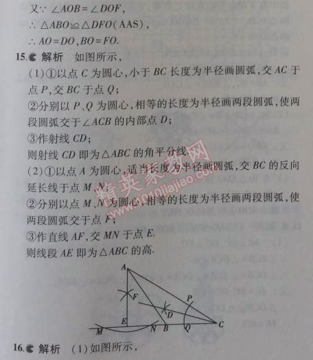 課本蘇科版八年級(jí)數(shù)學(xué)上冊(cè) 3