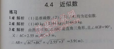 課本蘇科版八年級數(shù)學(xué)上冊 4