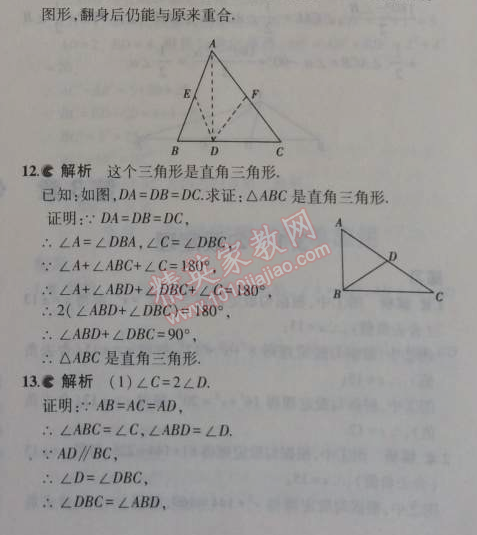 課本蘇科版八年級數(shù)學(xué)上冊 5