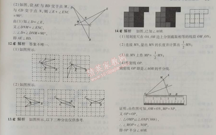 課本蘇科版八年級(jí)數(shù)學(xué)上冊(cè) 3