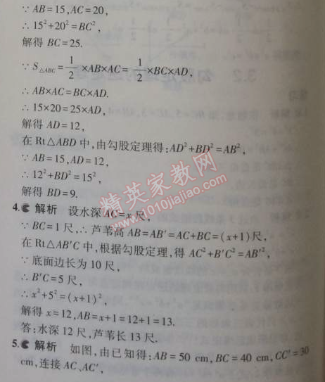 課本蘇科版八年級數(shù)學上冊 3