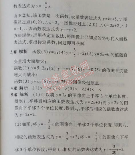 課本蘇科版八年級(jí)數(shù)學(xué)上冊(cè) 3