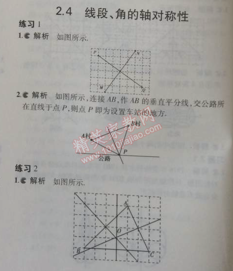 課本蘇科版八年級(jí)數(shù)學(xué)上冊(cè) 4