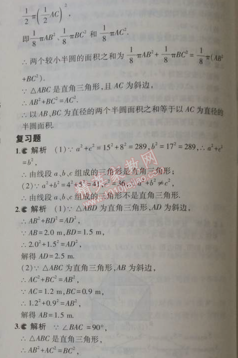 課本蘇科版八年級數(shù)學上冊 3