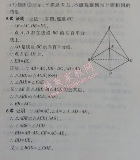 課本蘇科版八年級(jí)數(shù)學(xué)上冊(cè) 4