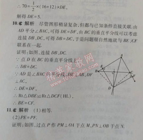 課本蘇科版八年級(jí)數(shù)學(xué)上冊(cè) 4