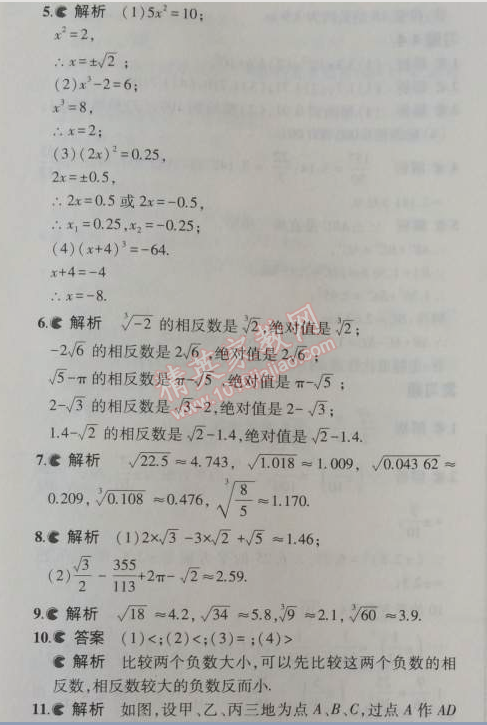 課本蘇科版八年級數(shù)學(xué)上冊 4