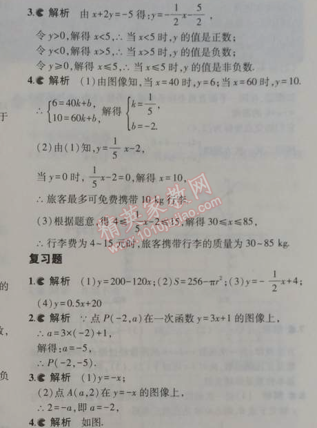 課本蘇科版八年級數(shù)學(xué)上冊 6