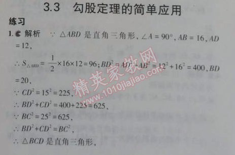 課本蘇科版八年級數(shù)學上冊 3