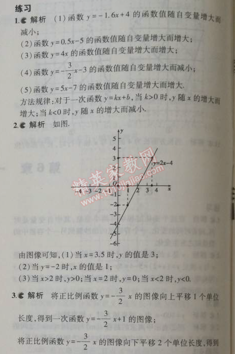 課本蘇科版八年級(jí)數(shù)學(xué)上冊(cè) 3