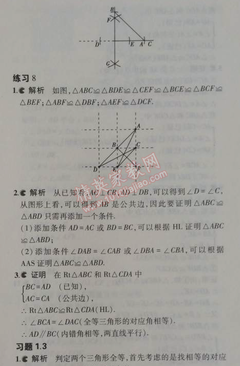 課本蘇科版八年級(jí)數(shù)學(xué)上冊(cè) 3