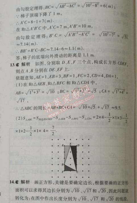 課本蘇科版八年級數(shù)學(xué)上冊 4