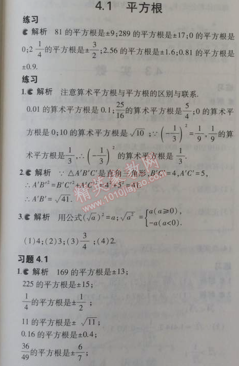 課本蘇科版八年級(jí)數(shù)學(xué)上冊(cè) 1