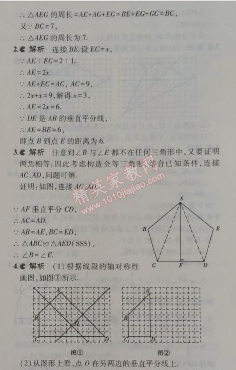 課本蘇科版八年級(jí)數(shù)學(xué)上冊(cè) 4