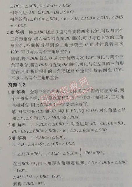 課本蘇科版八年級(jí)數(shù)學(xué)上冊(cè) 2